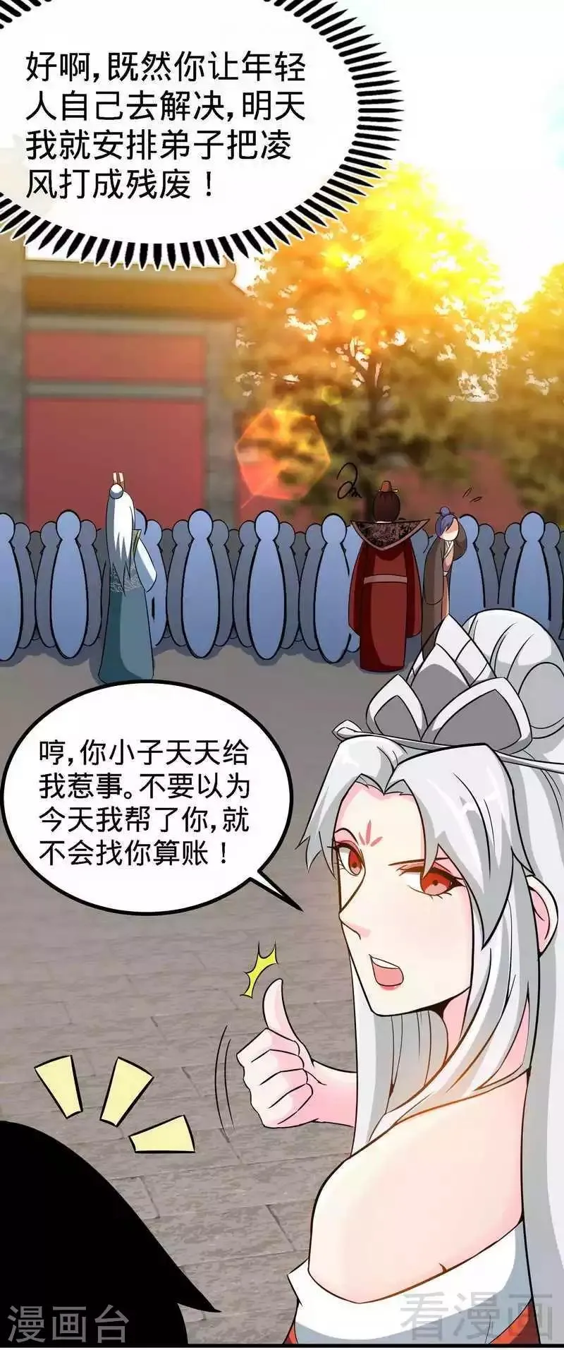 第23话 给力的云梦 第15页
