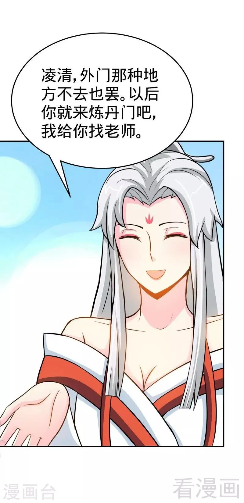 第23话 给力的云梦 第18页