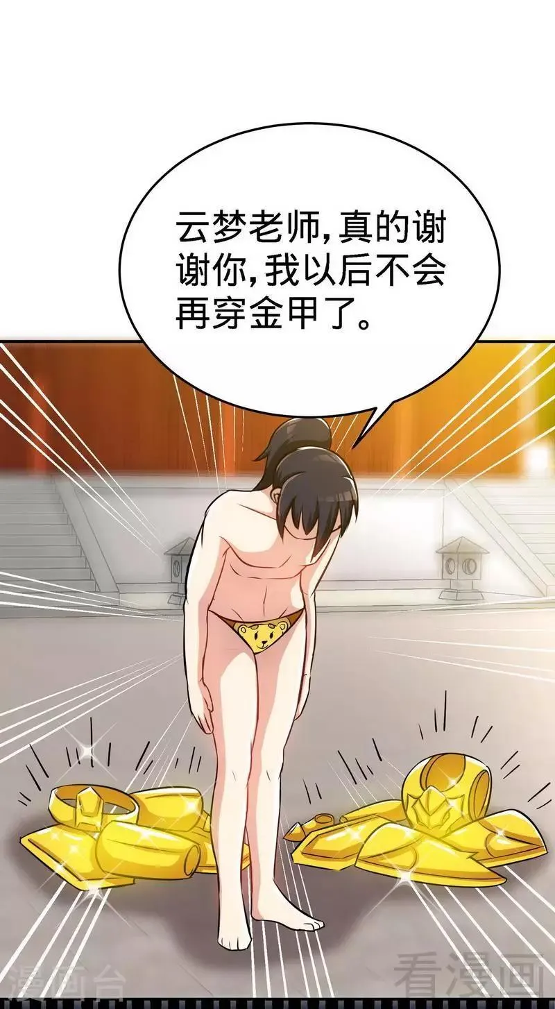 第23话 给力的云梦 第21页