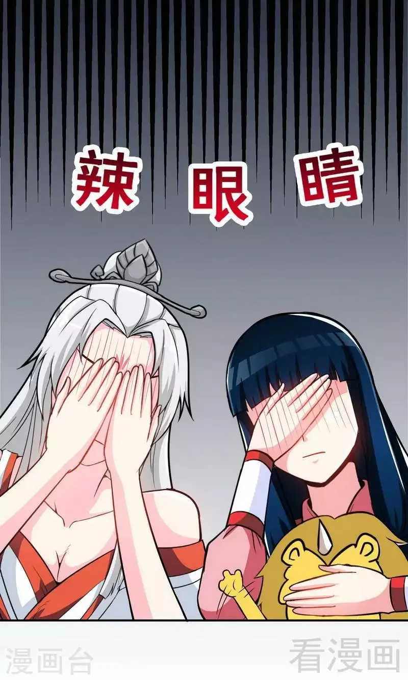第23话 给力的云梦 第22页