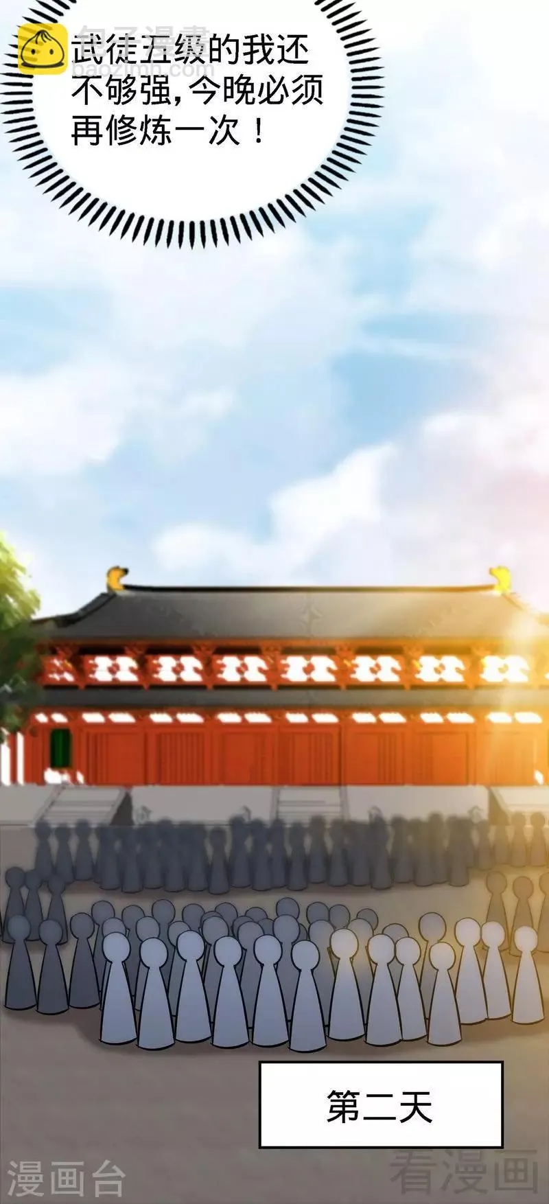 第23话 给力的云梦 第25页