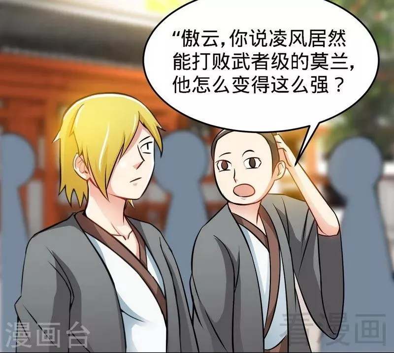 第23话 给力的云梦 第26页