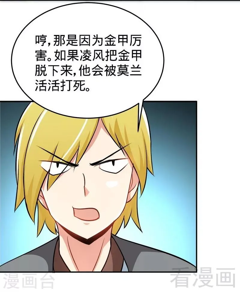第23话 给力的云梦 第27页