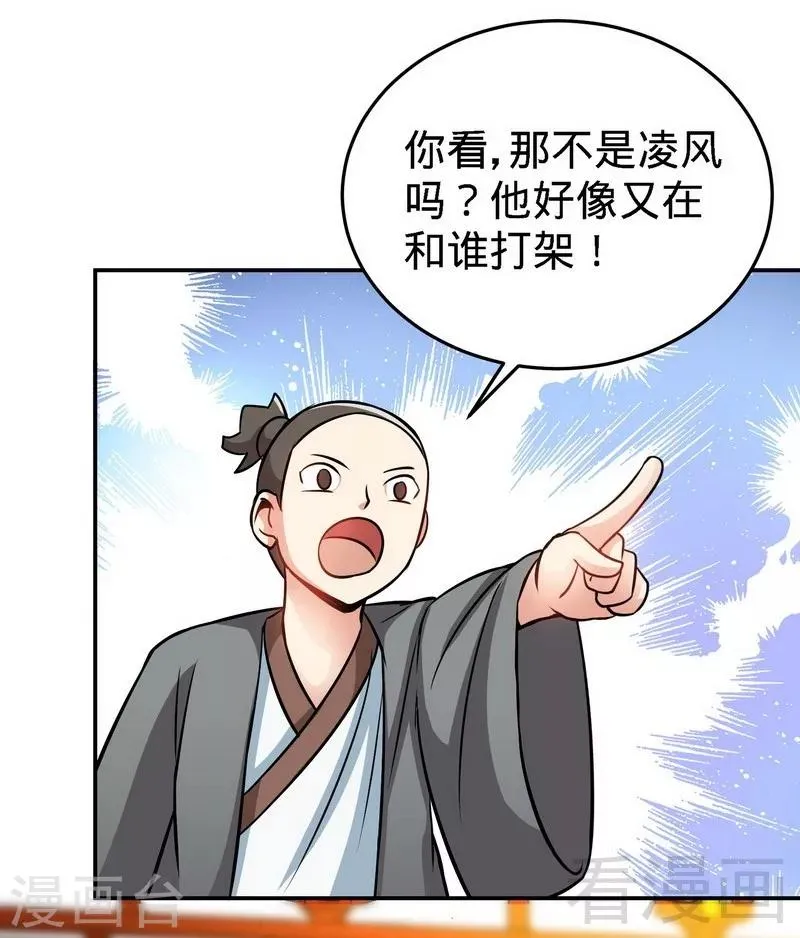 第23话 给力的云梦 第28页