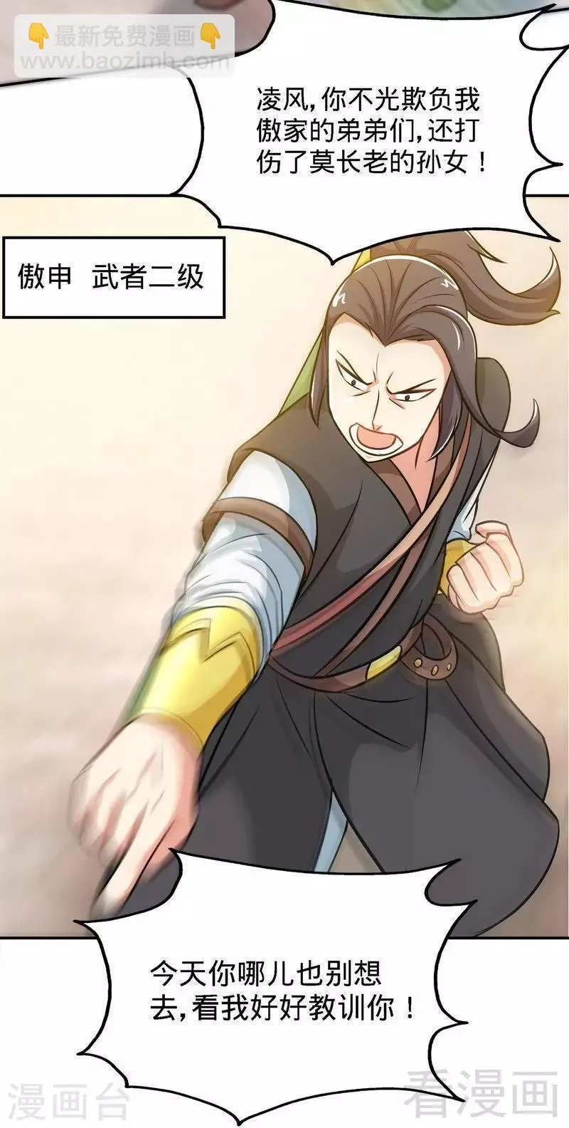 第23话 给力的云梦 第31页