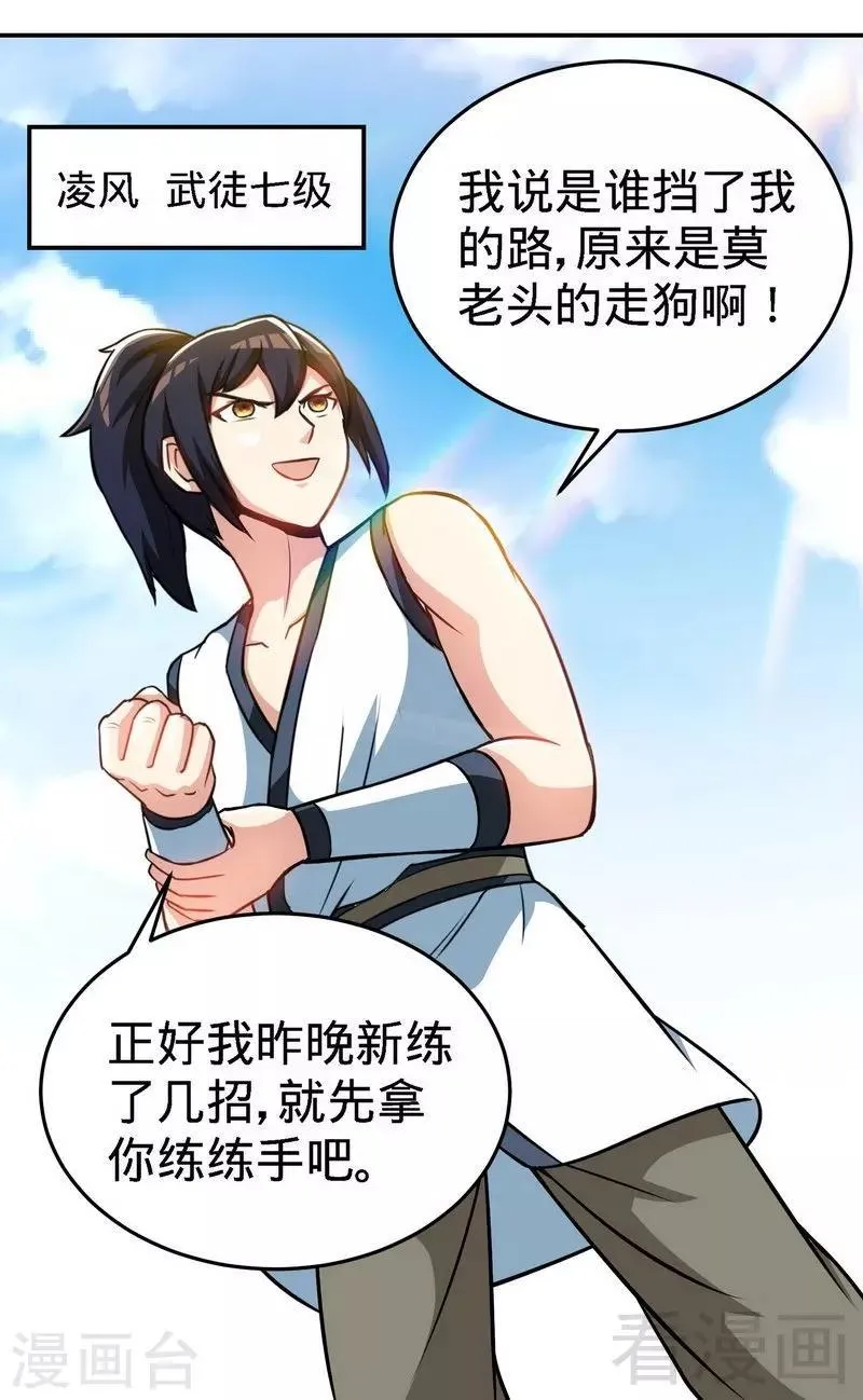 第23话 给力的云梦 第32页