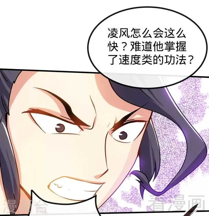 第24话 天级功法 第11页
