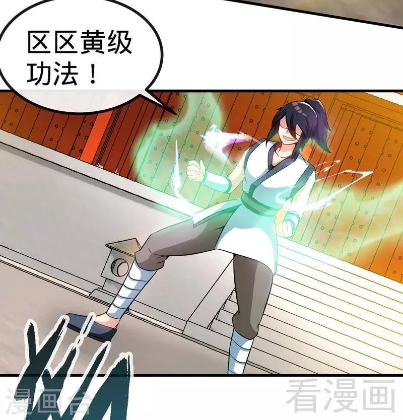 第24话 天级功法 第20页