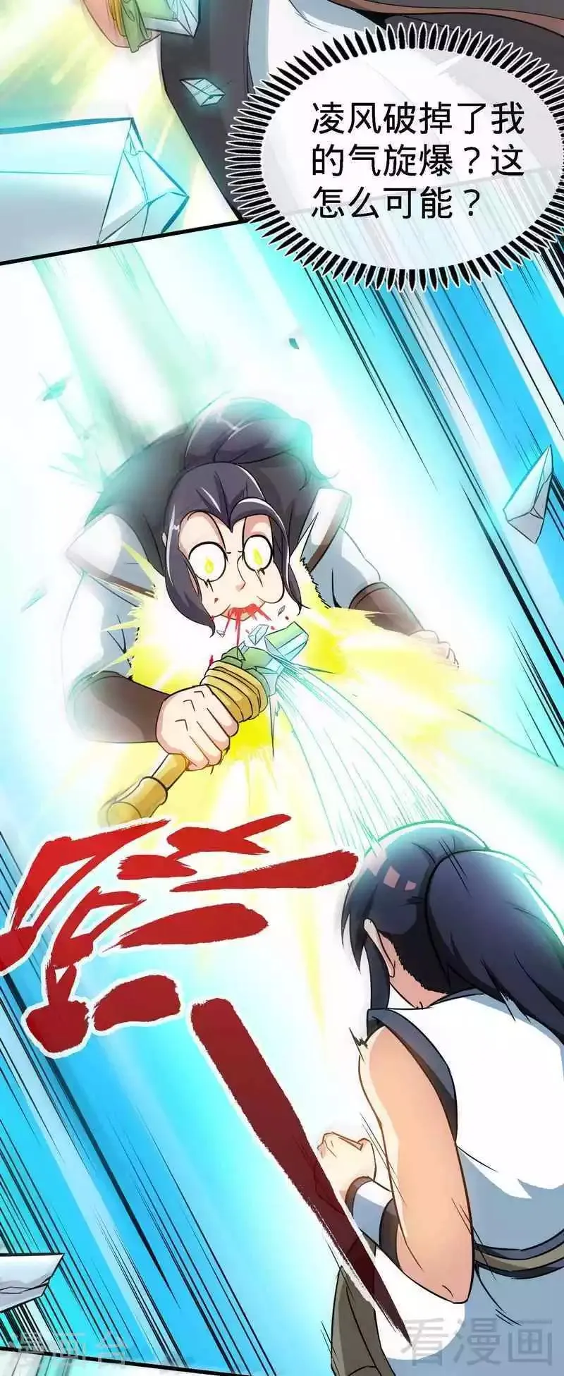 第24话 天级功法 第27页