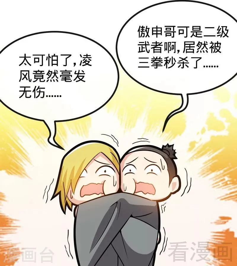 第24话 天级功法 第32页