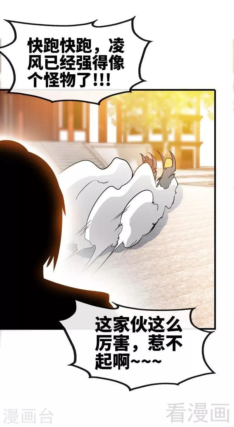 第24话 天级功法 第34页