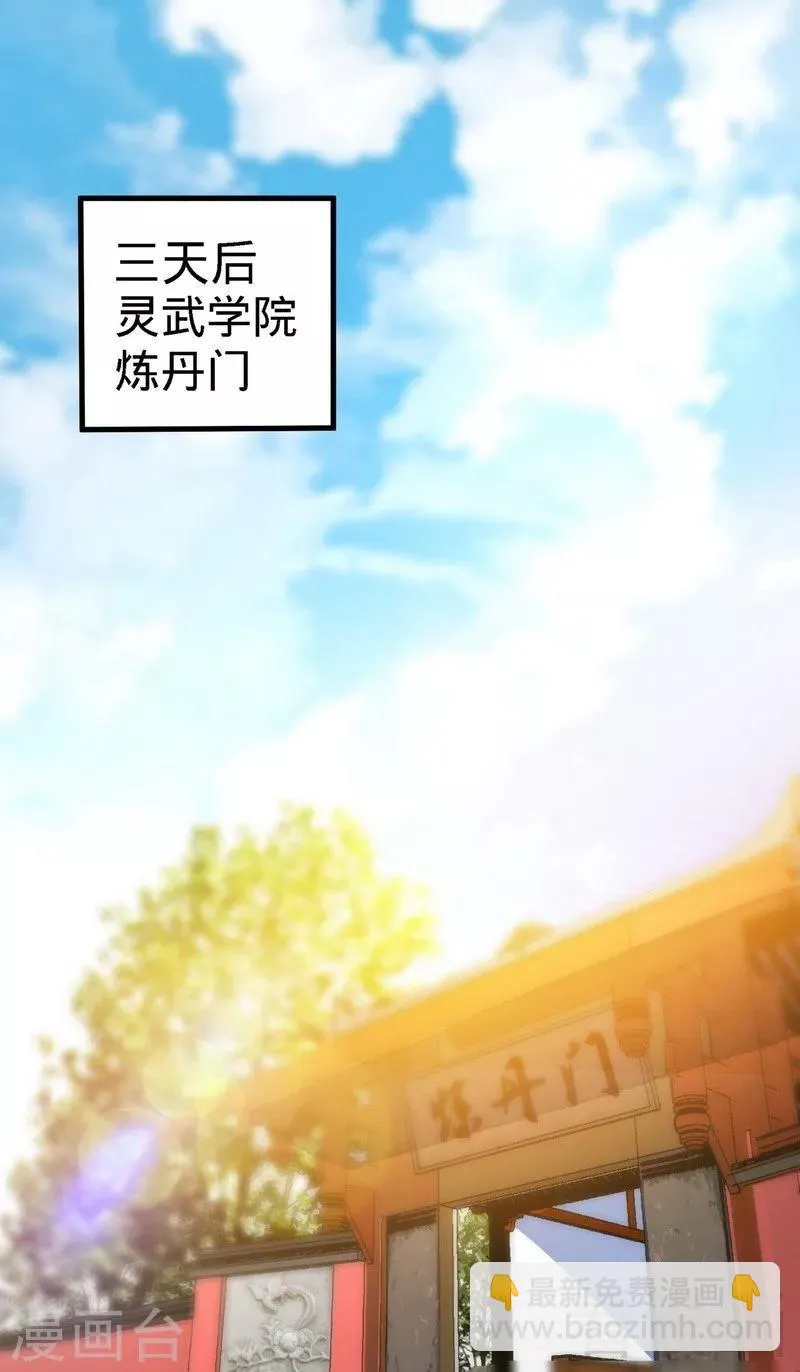 第25话 至境武徒 第2页