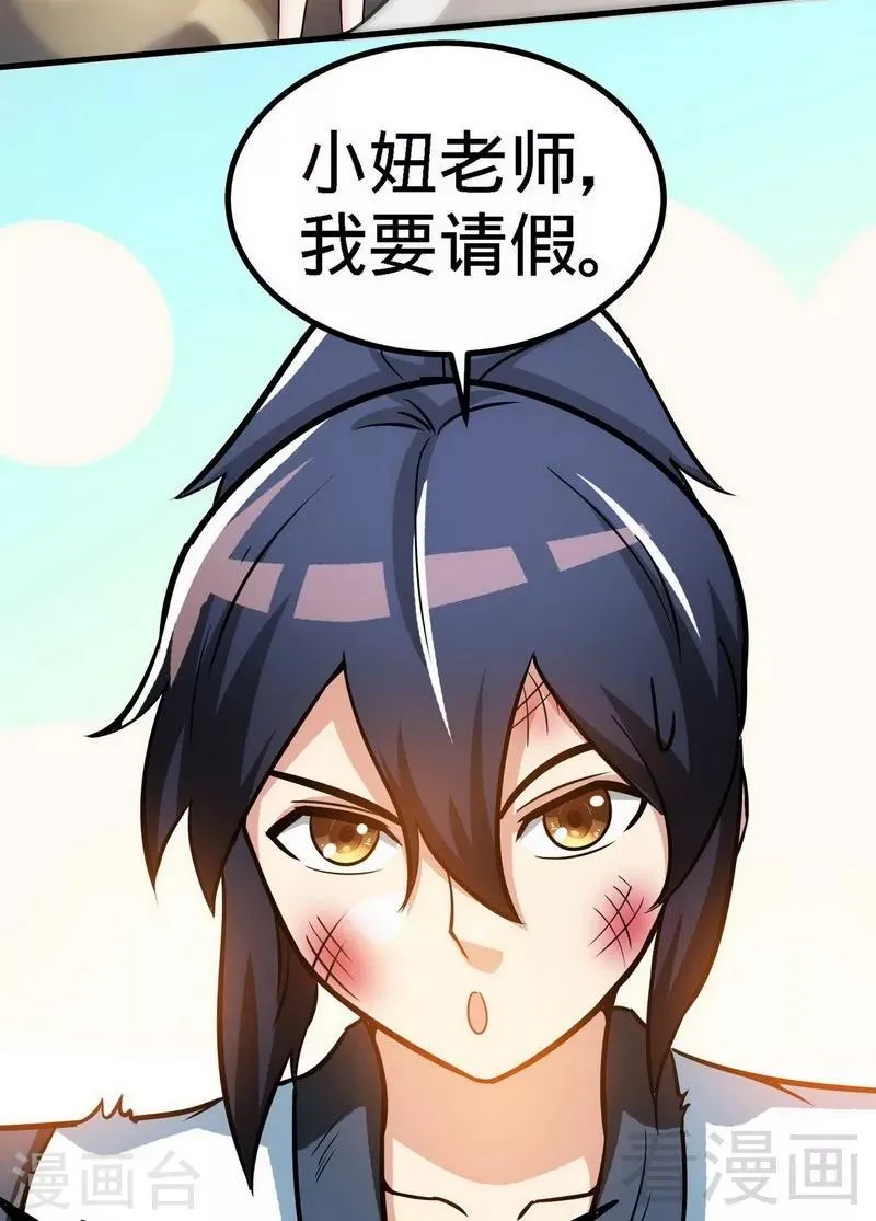 第25话 至境武徒 第10页