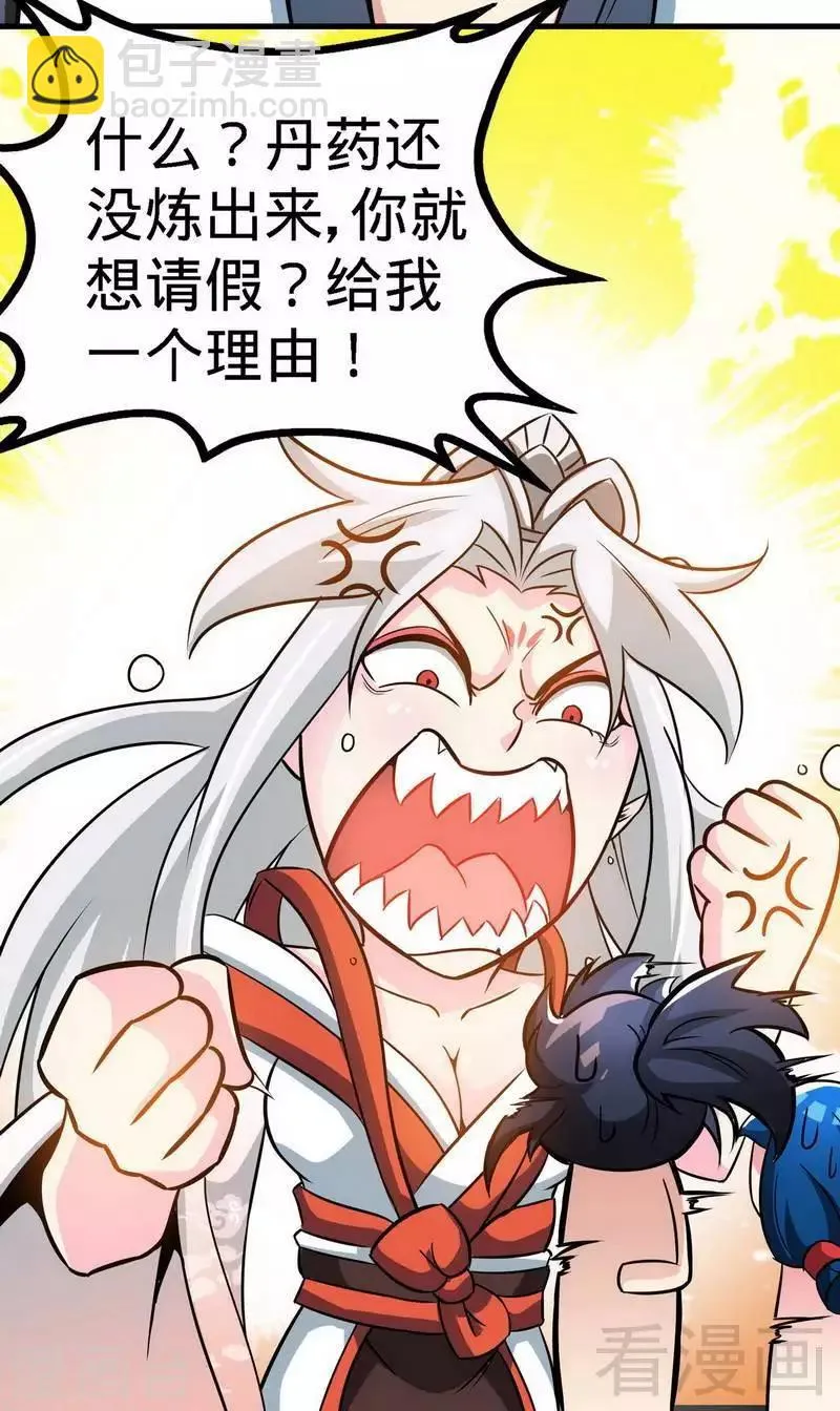 第25话 至境武徒 第11页