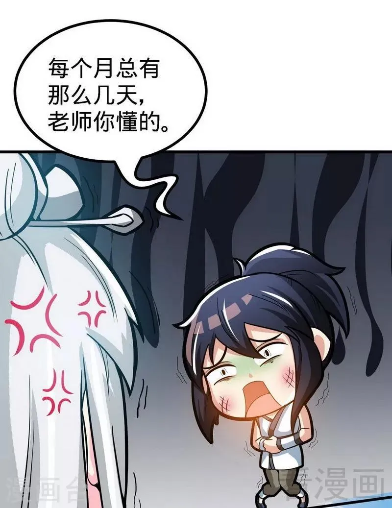 第25话 至境武徒 第12页