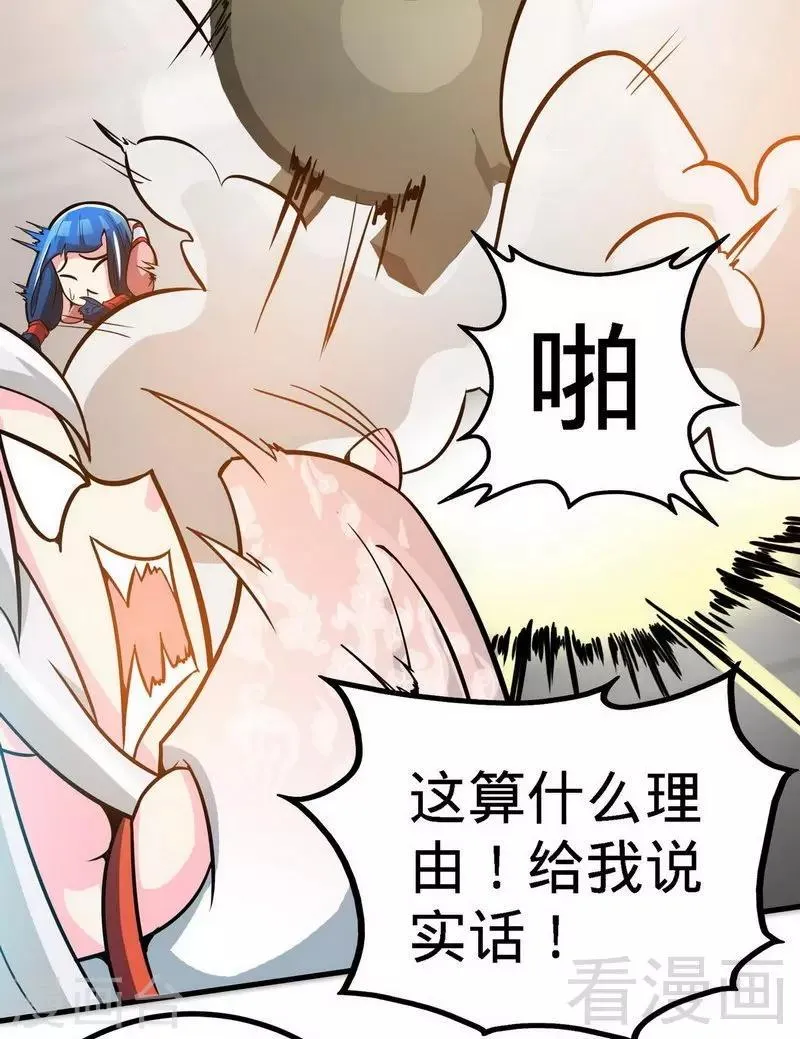 第25话 至境武徒 第14页