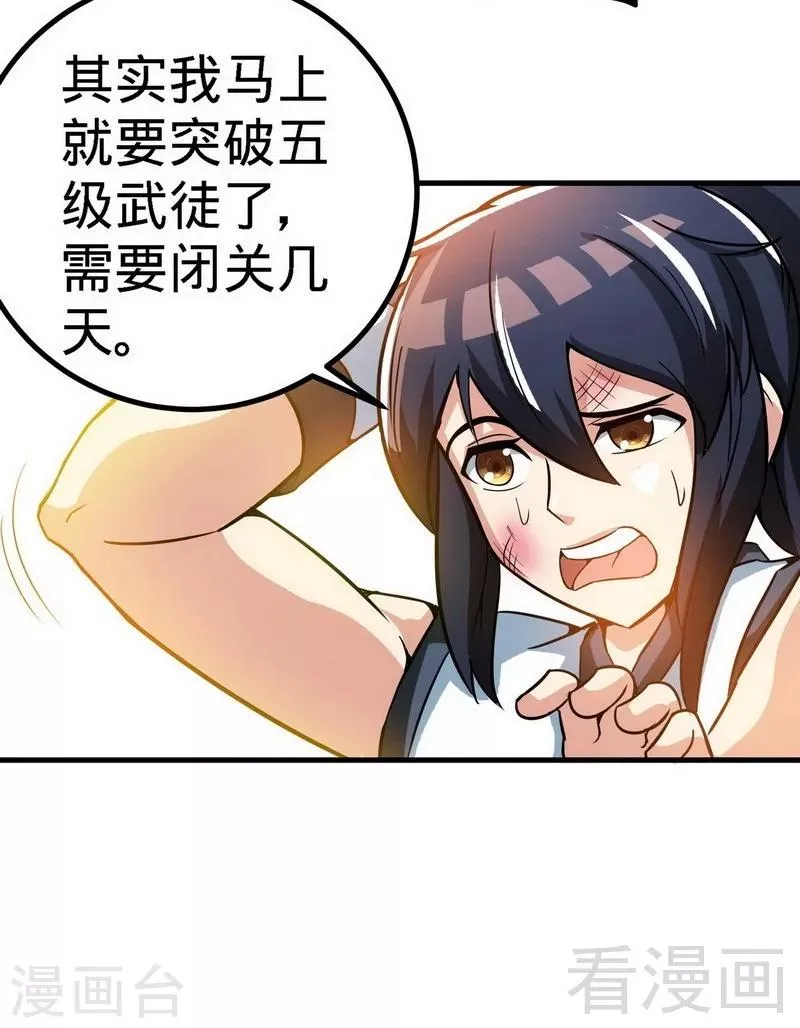 第25话 至境武徒 第15页
