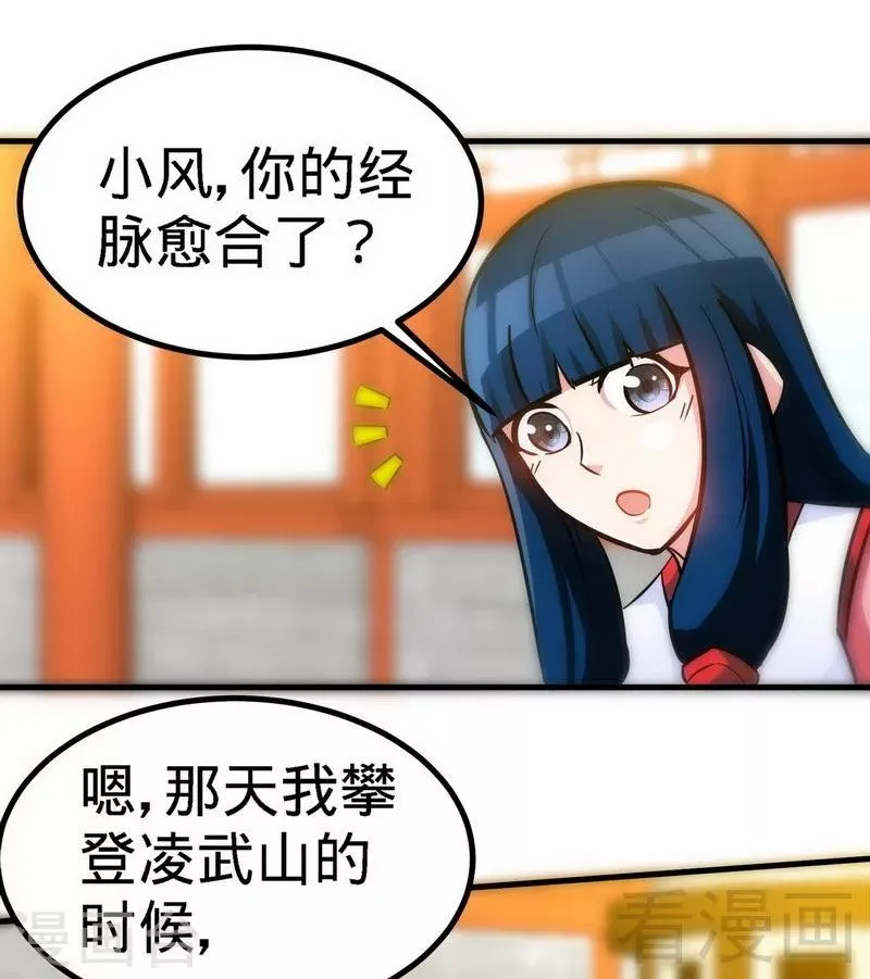 第25话 至境武徒 第16页