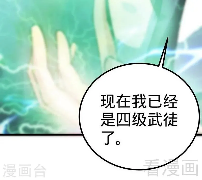 第25话 至境武徒 第19页
