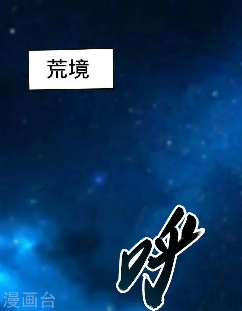 第25话 至境武徒 第26页
