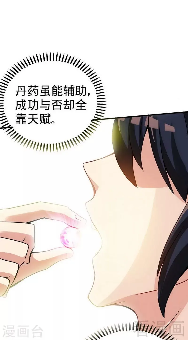 第25话 至境武徒 第31页