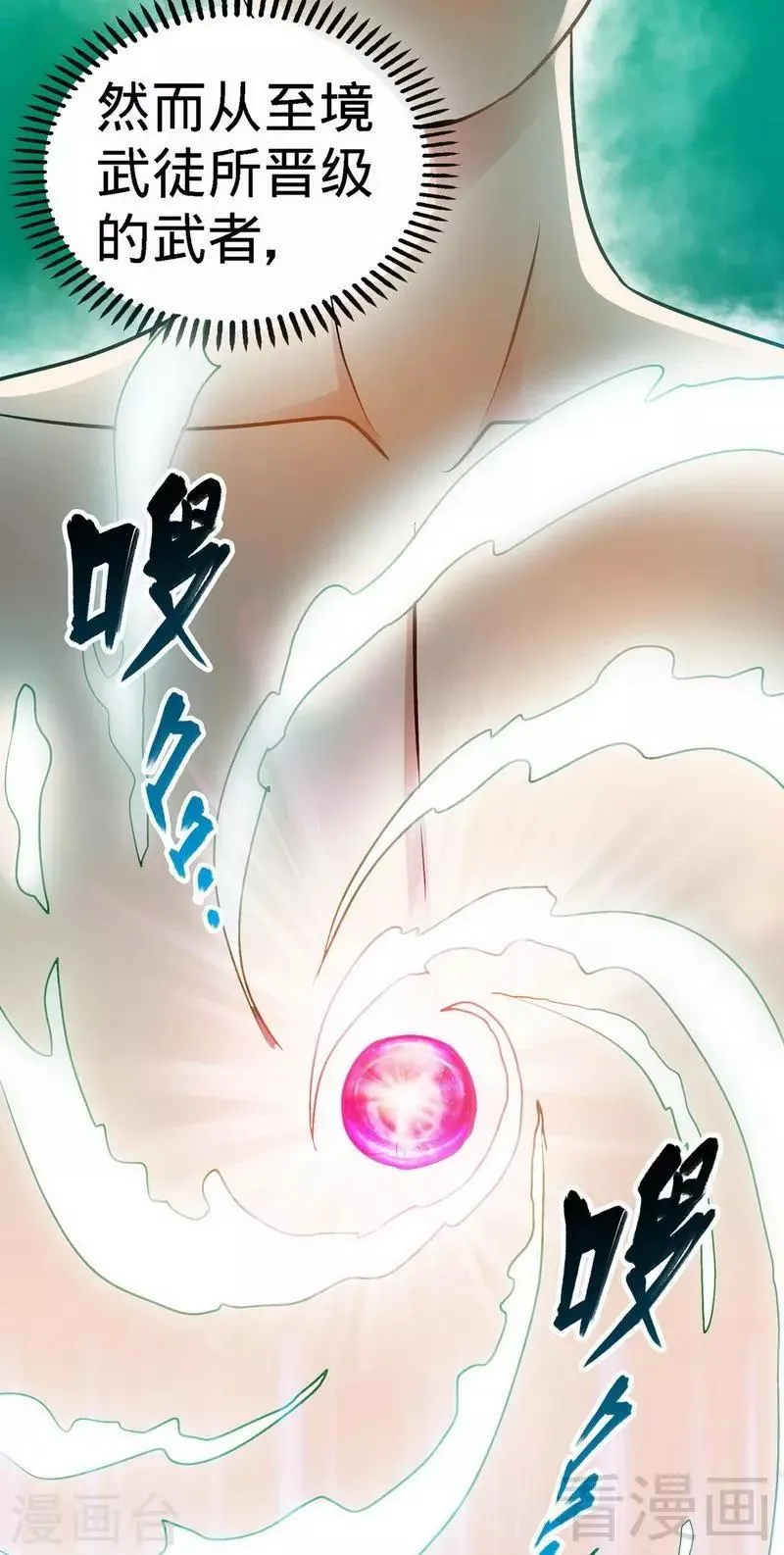 第25话 至境武徒 第33页