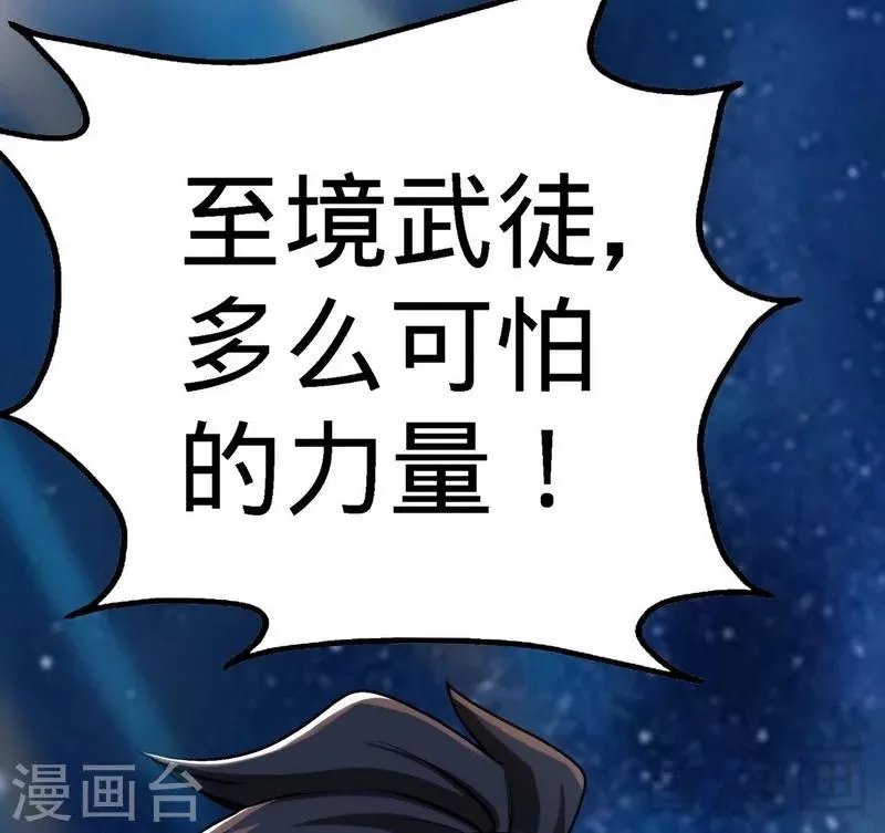 第25话 至境武徒 第43页