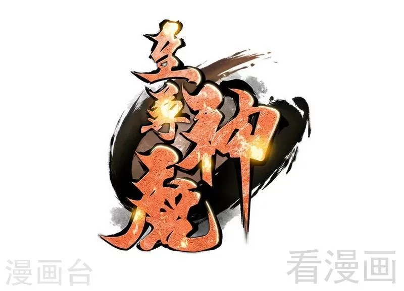 第26话 龙炎刀 第1页
