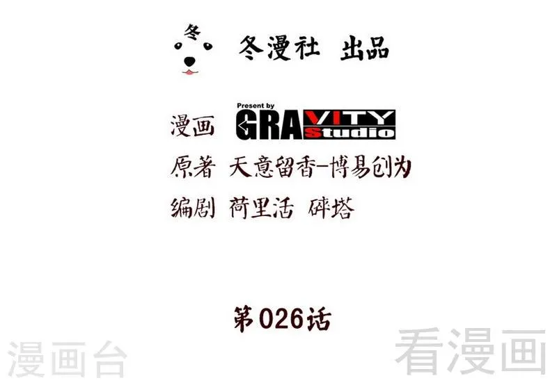 第26话 龙炎刀 第2页