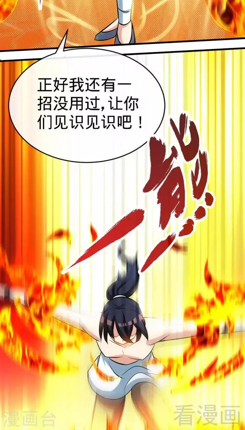 第26话 龙炎刀 第19页