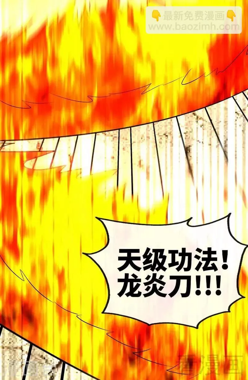 第26话 龙炎刀 第20页