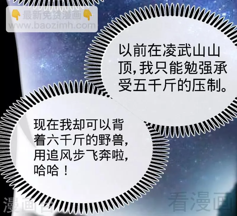第26话 龙炎刀 第29页