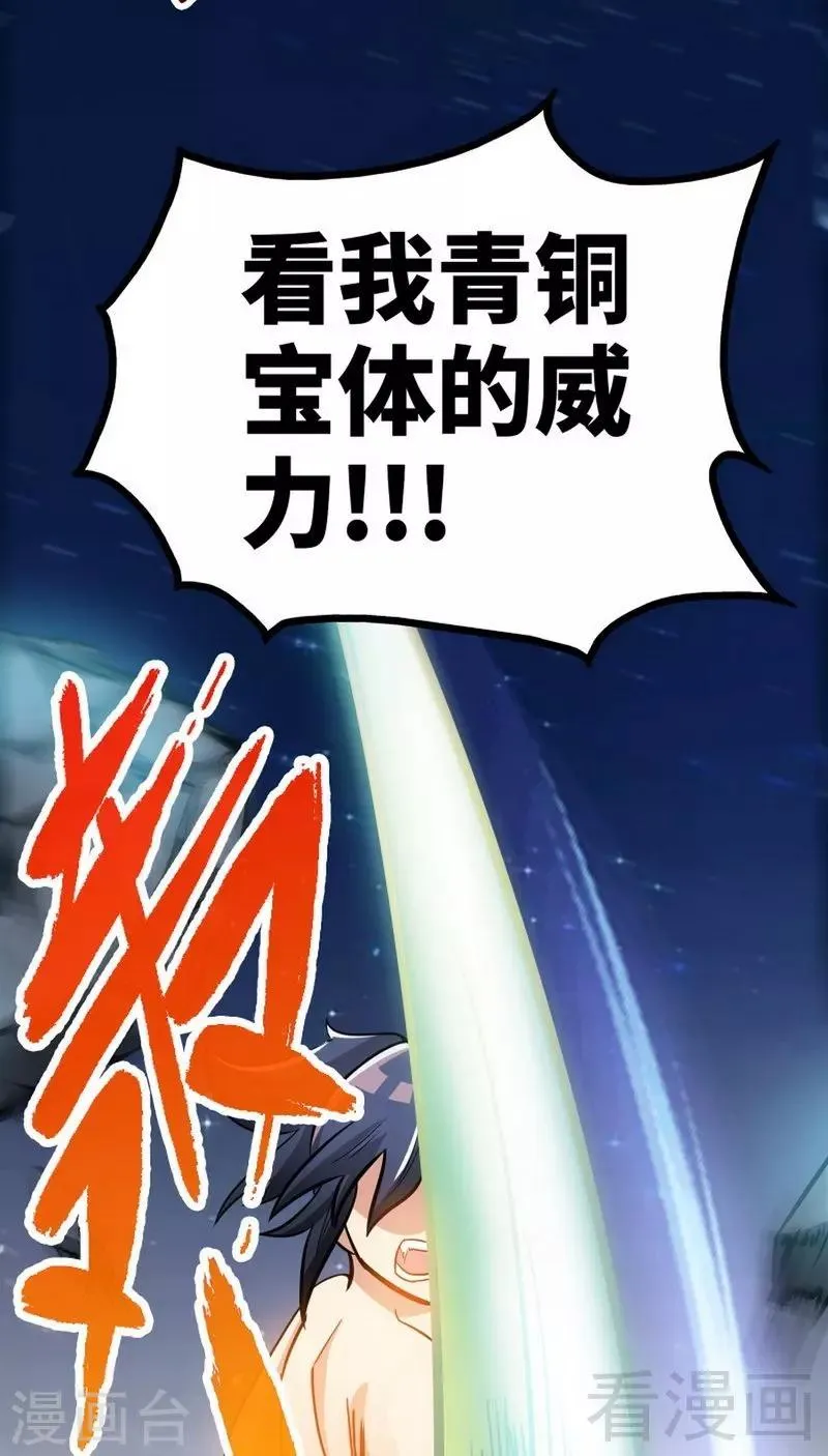 第26话 龙炎刀 第35页