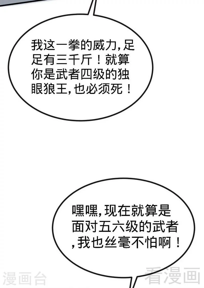 第26话 龙炎刀 第38页