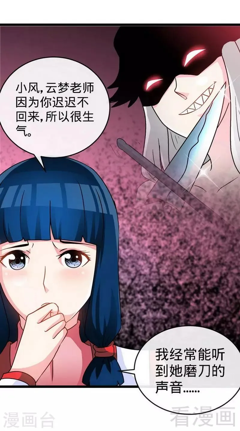第27话 外门交流 第11页