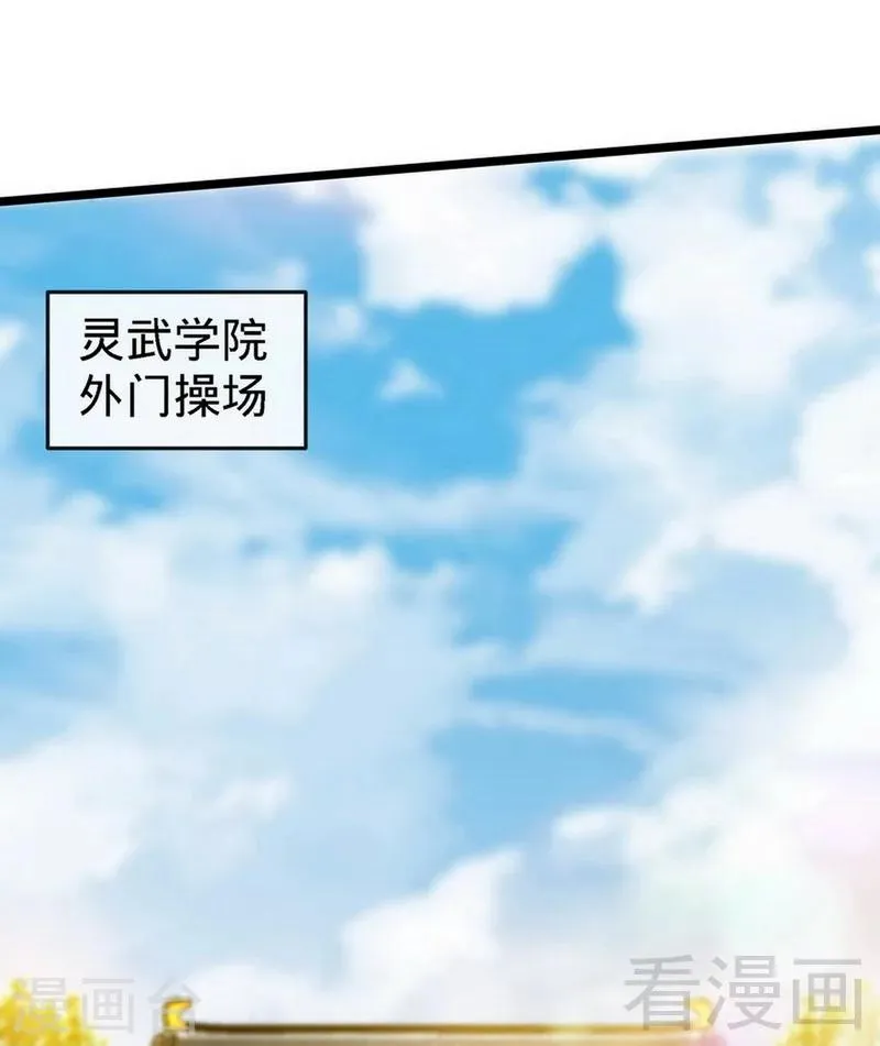 第27话 外门交流 第13页