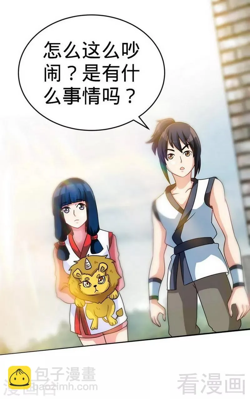 第27话 外门交流 第15页