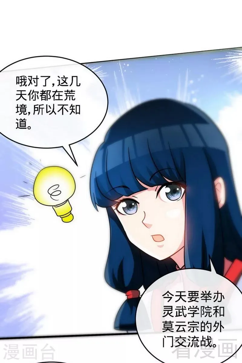 第27话 外门交流 第16页