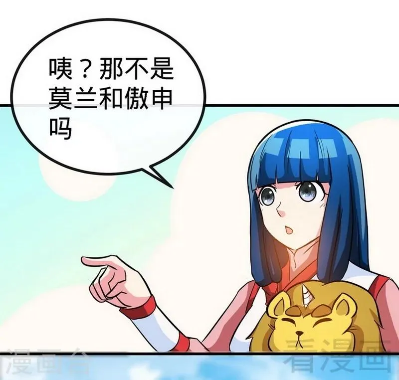 第27话 外门交流 第21页