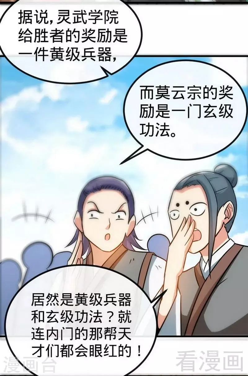 第27话 外门交流 第23页