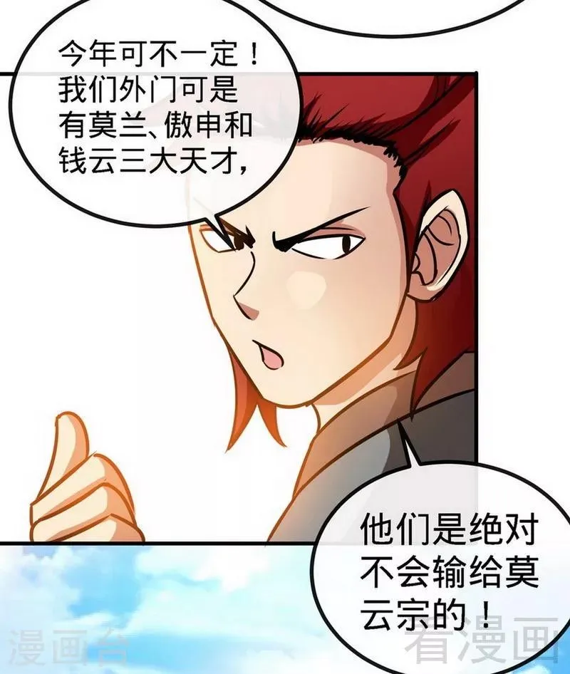 第27话 外门交流 第27页