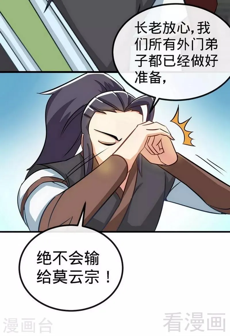 第27话 外门交流 第31页