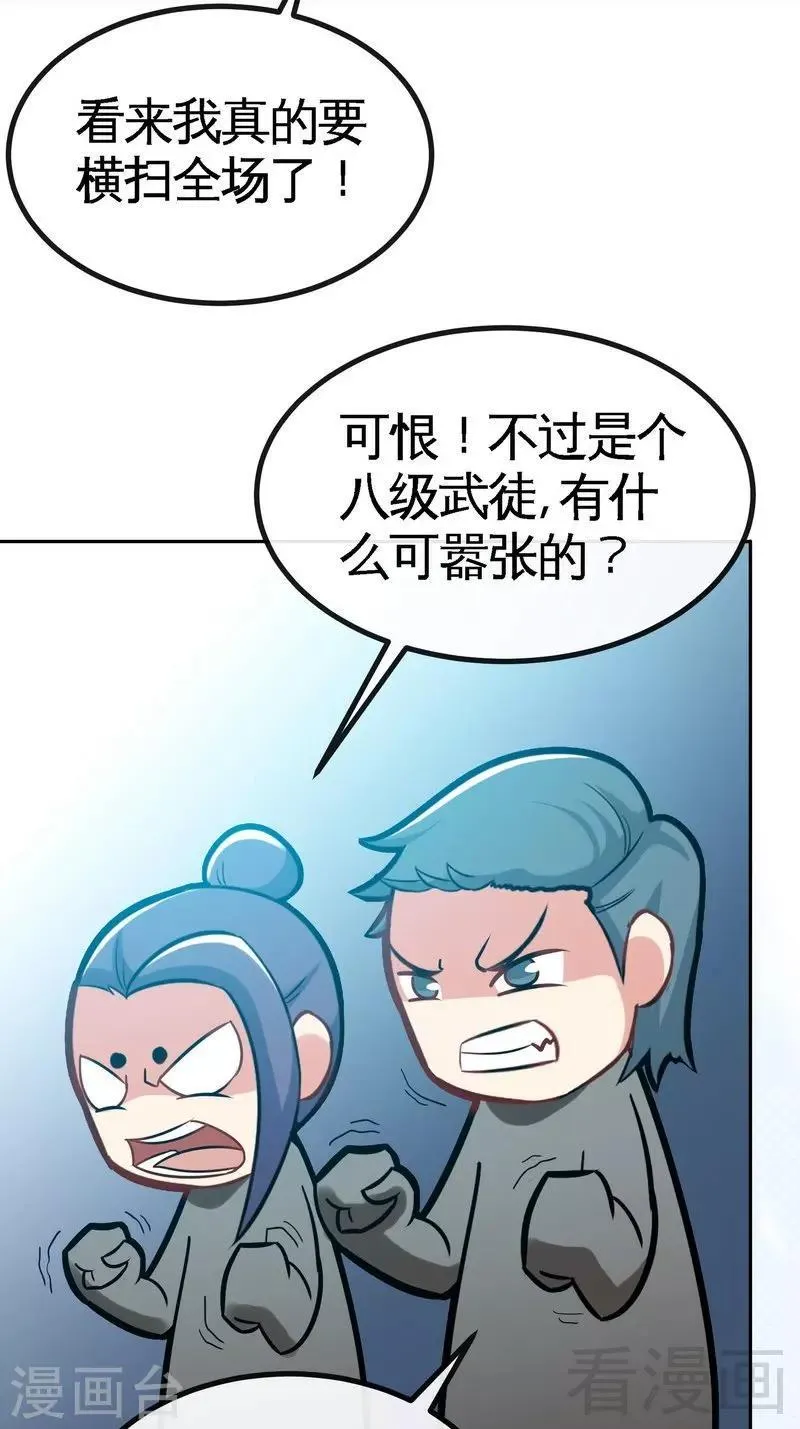 第28话 连战连败 第20页