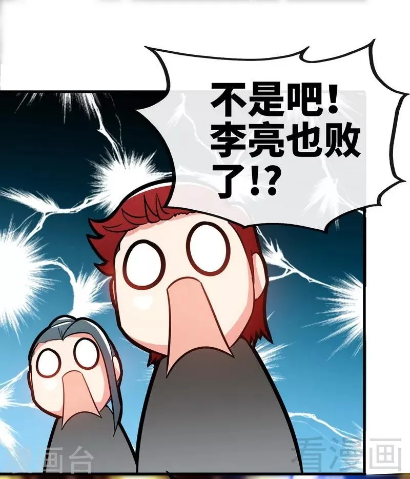 第28话 连战连败 第28页