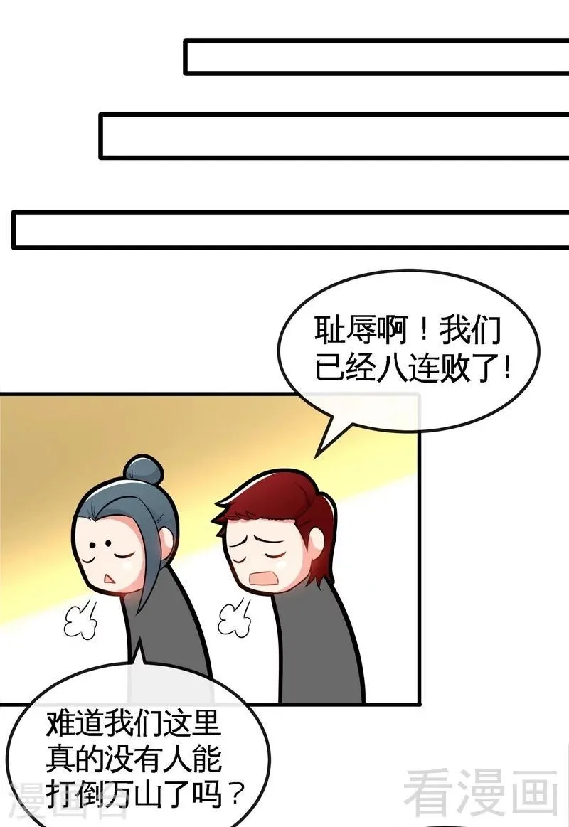 第28话 连战连败 第31页