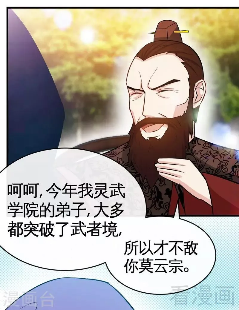 第29话 莫兰的战斗 第3页