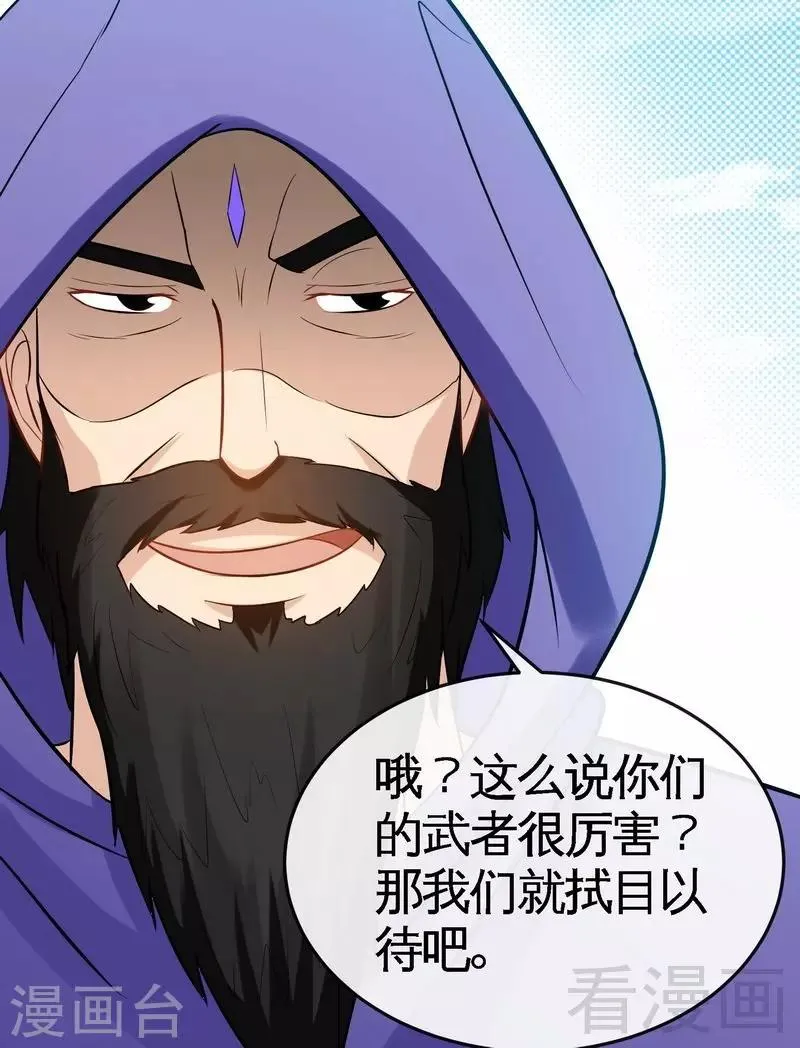 第29话 莫兰的战斗 第4页