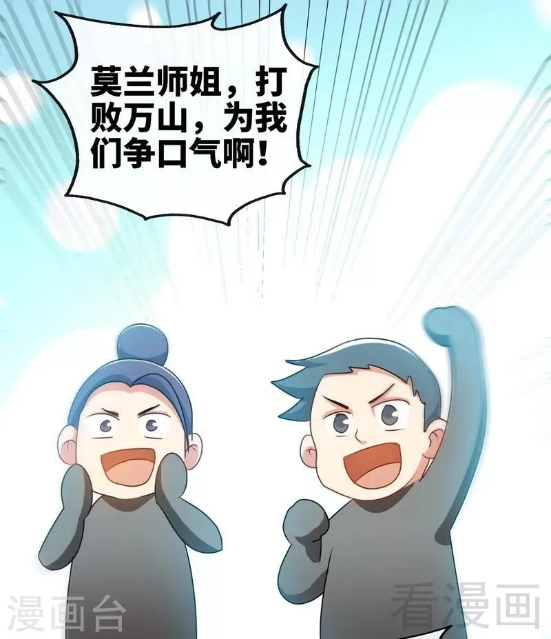 第29话 莫兰的战斗 第5页