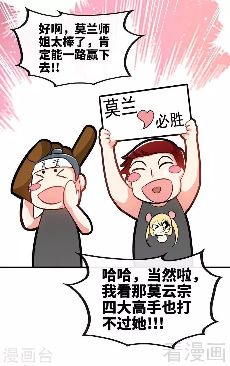 第29话 莫兰的战斗 第15页