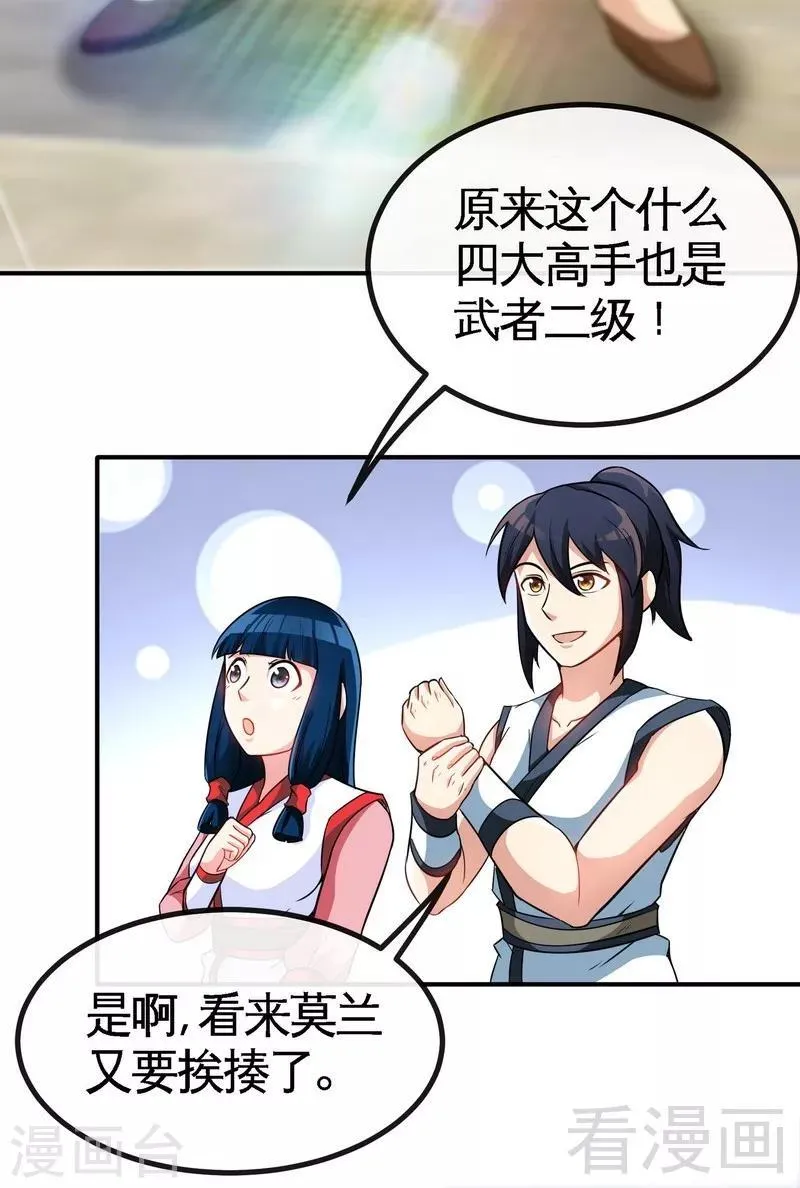 第29话 莫兰的战斗 第20页